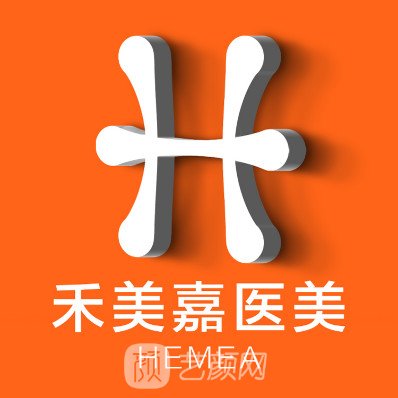 北京禾美嘉醫(yī)療美容門診部